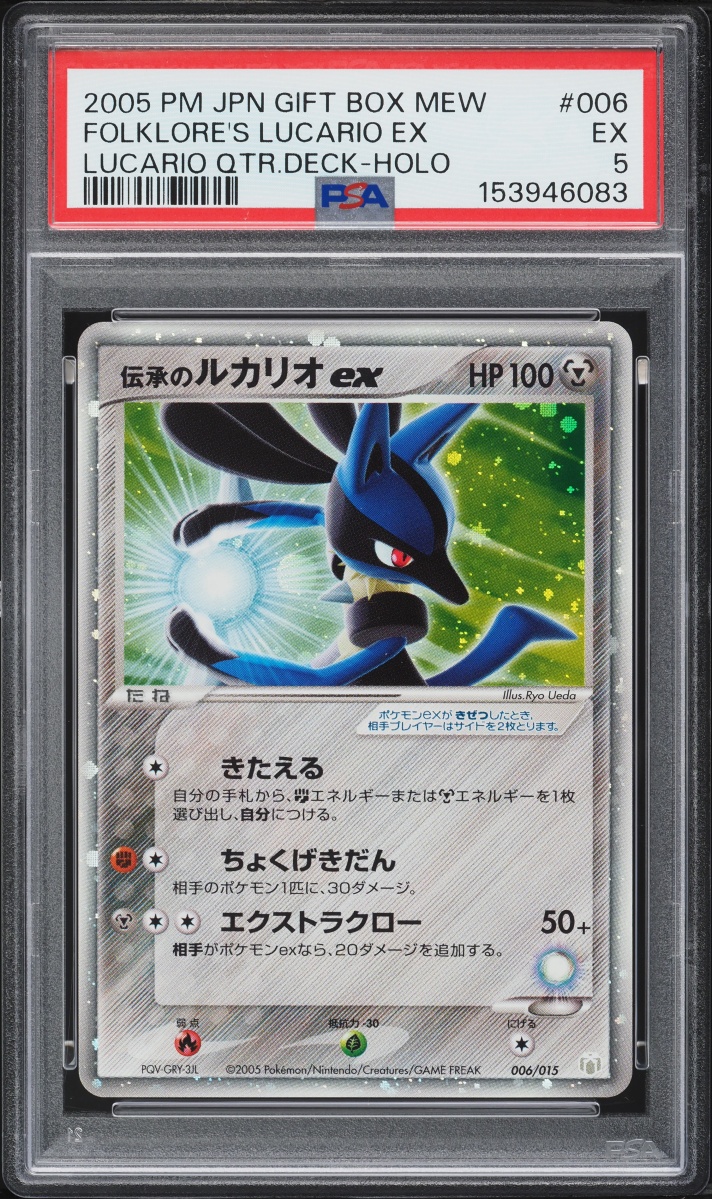 2005 Pokemon Japanese PCG Gift Box Holo Folklore's Lucario Ex #6 PSA 5 EX