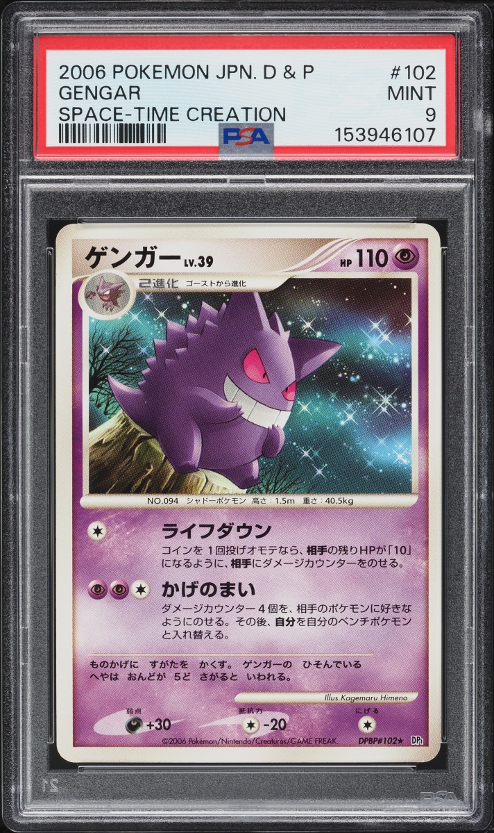 2006 Pokemon Japanese Diamond & Pearl Space Time Creation Gengar #102 PSA 9 MINT