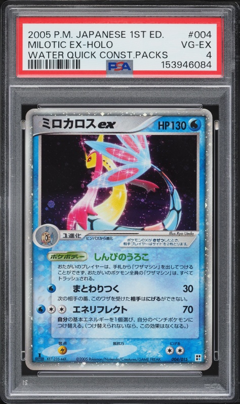 2005 Pokemon Japanese PCG Water Quick Construction Packs 1st