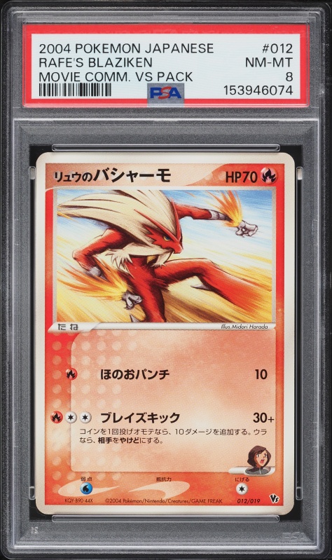 2004 Pokemon Japanese VS Movie Commemoration Pack Rafe's Blaziken #12 PSA 8 NM-MT