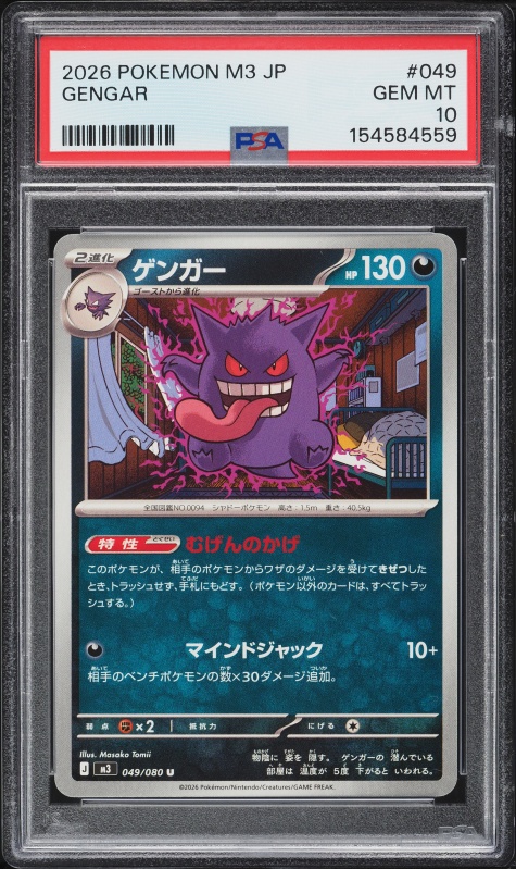 2026 Pokemon Japanese M3 Nullifying Zero Gengar #049 PSA 10 GEM