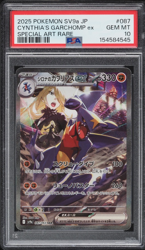 2025 Pokemon Japanese Scarlet & Violet SAR Cynthia's Garchomp ex #87 PSA 10 GEM MINT
