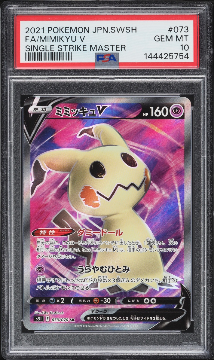 2021 Pokemon Japanese Sword & Shield Single Strike Master AR Mimikyu V #73 PSA 10 GEM MINT