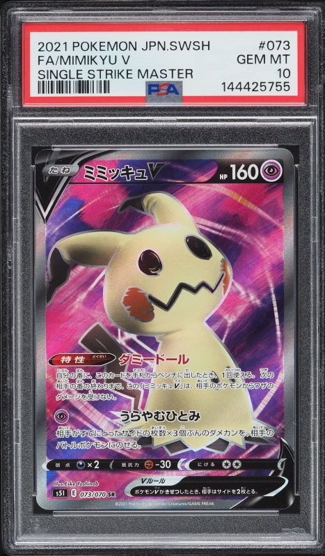 2021 Pokemon Japanese Sword & Shield VMAX Climax CSR Mimikyu V