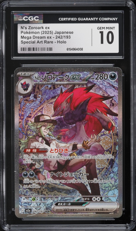 2025 ポケモン SV9 JP Zoroark ex #127 2025 Pokemon Japanese SV9 - N's Zoroark ex #127 - Battle Partners