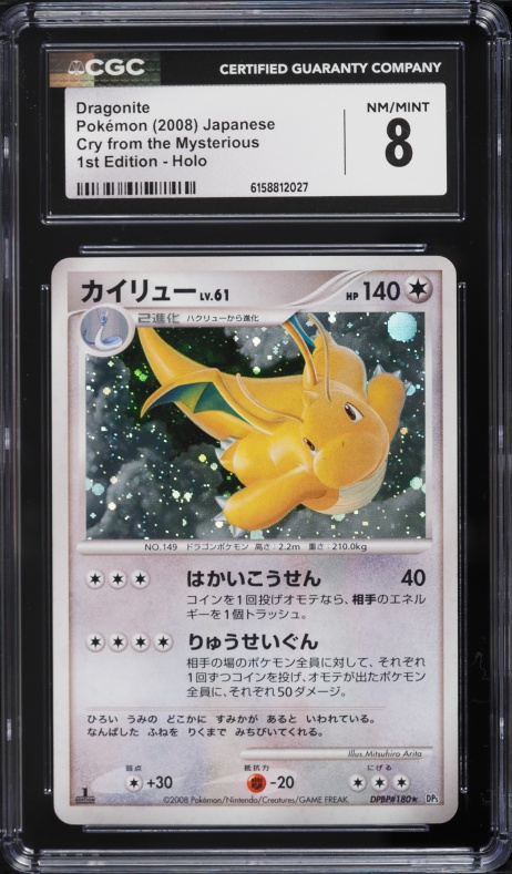 dragonite 180 pokemon card [DP5 #180](Expansion Pack "Cry of the Secret") this item offers a spectacular aesthetic for a gallery Dragonite - DP5 Cry from