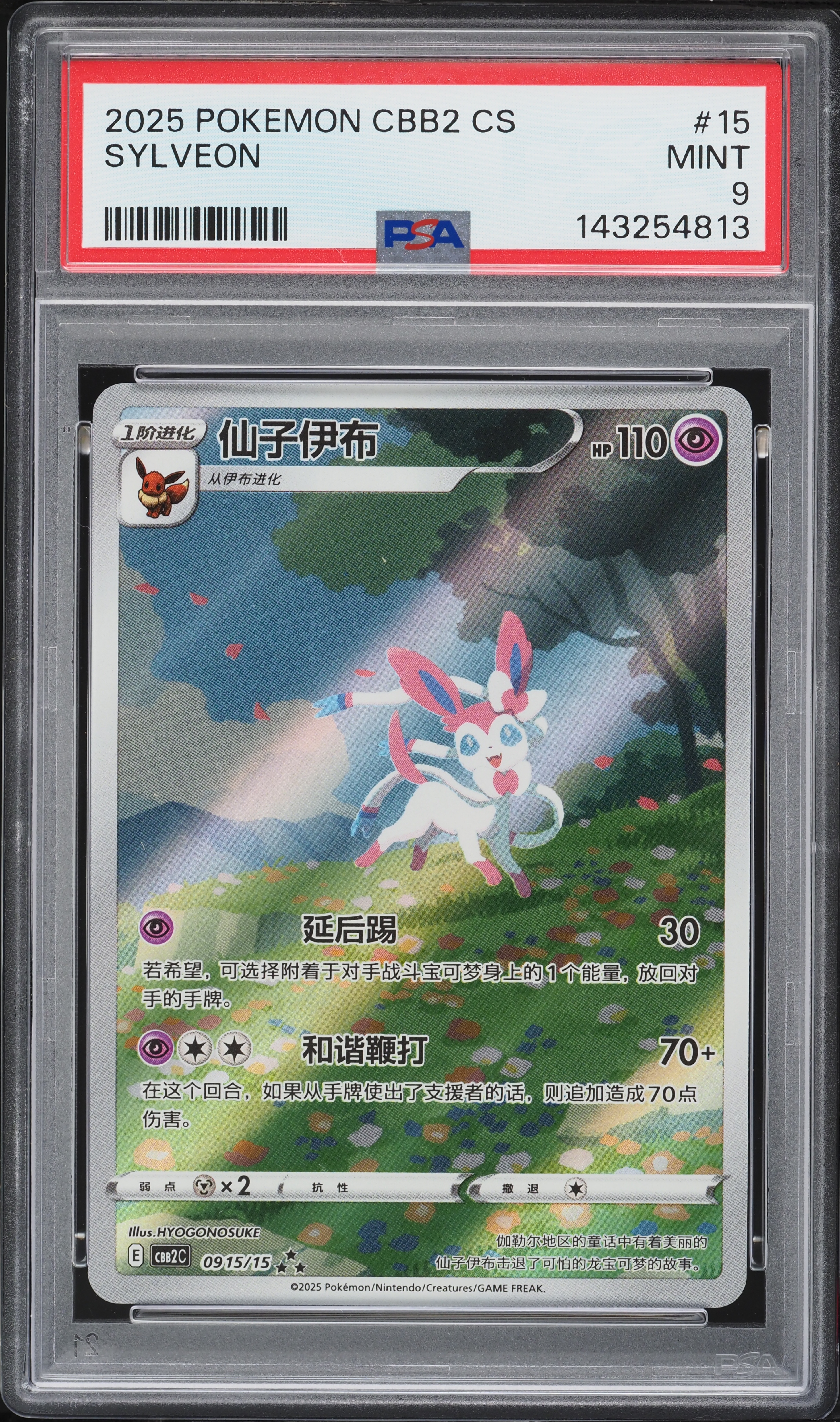 2025 Pokemon Chinese Scarlet & Violet Gem Pack Volume 2 Full Art