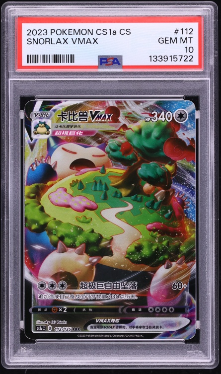 2023 Pokemon Chinese Sword & Shield: Dynamax Clash Snorlax VMAX #112 PSA 10 GEM MINT