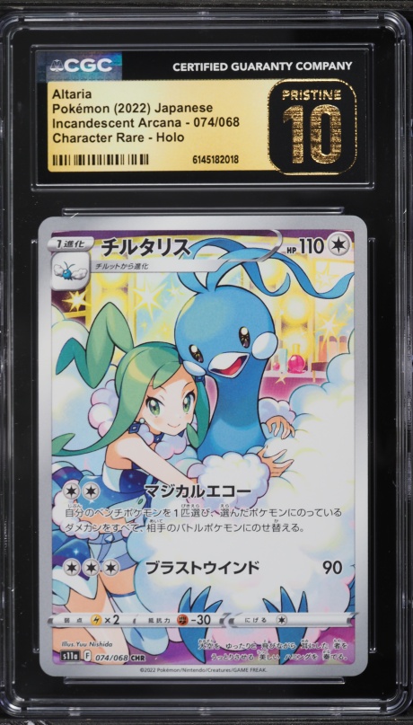 2022 Pokemon Japanese Sword & Shield Incandescent Arcana CHR Altaria #74 CGC 10 PRISTINE
