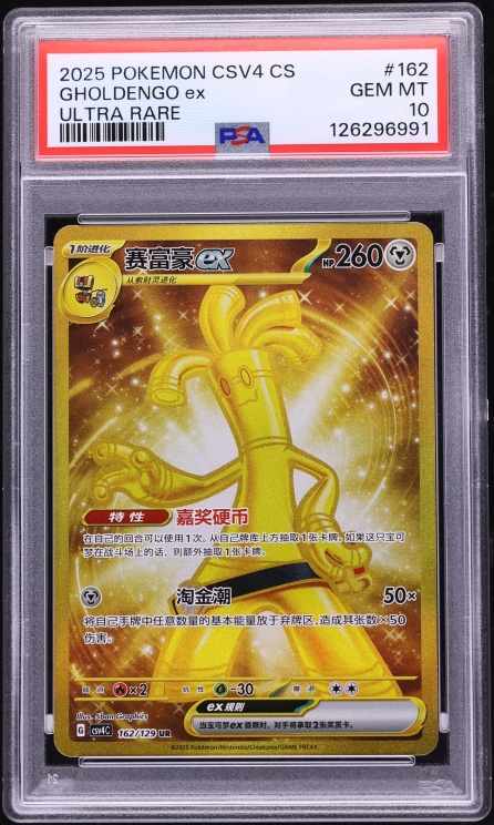 2025 Pokemon Simplified Chinese Reward Round Ultra Rare Gholdengo Ex #162 PSA 10 GEM MINT