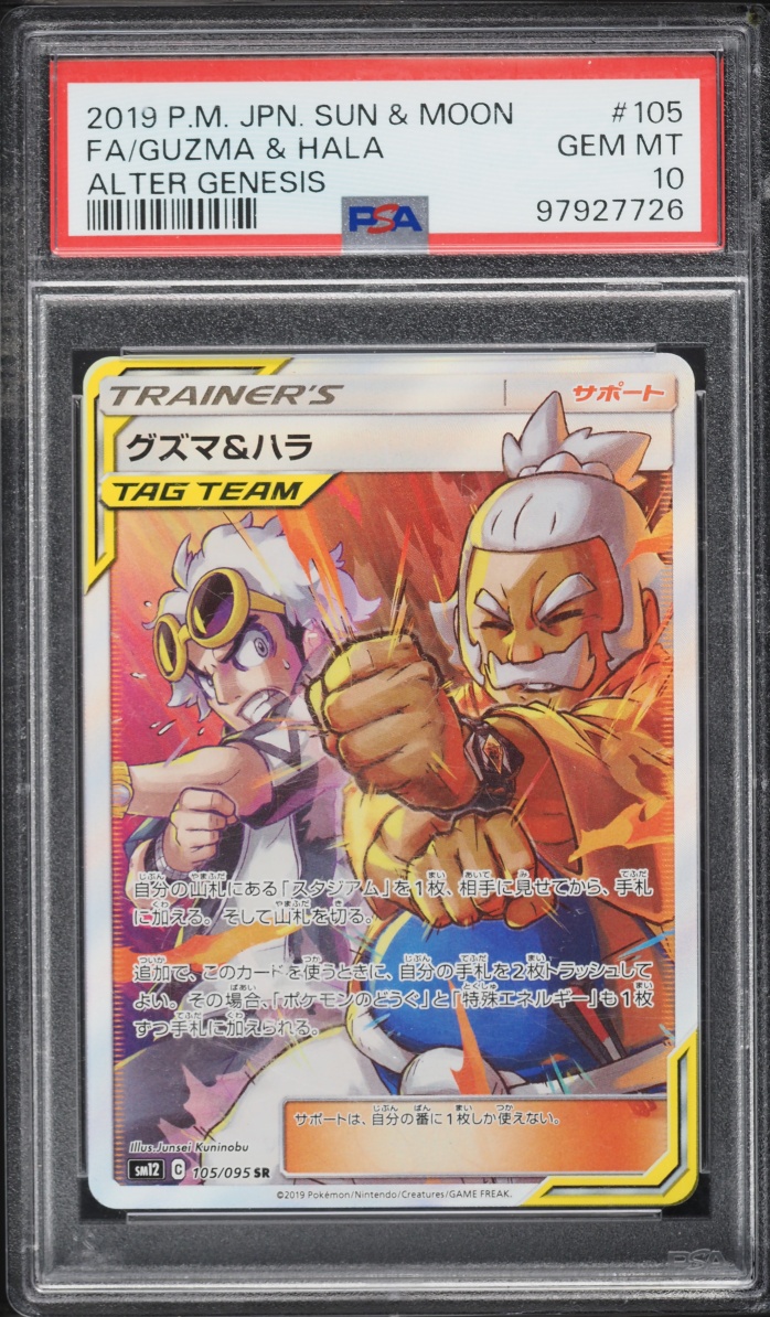 2019 Pokemon Japanese Sun & Moon Alter Genesis Full Art Guzma & Hala #105 PSA 10 GEM MINT