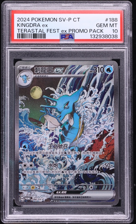 2024 Pokemon Chinese Scarlet & Violet Terastal Fest Ex Promo Kingdra Ex #188 PSA 10 GEM MINT