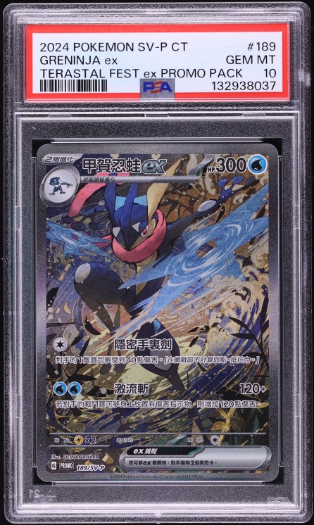 2024 Pokemon Chinese Scarlet & Violet Terastal Fest Ex Promo Greninja Ex #189 PSA 10 GEM MINT