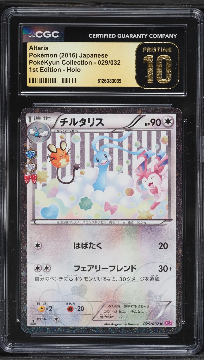 2016 Pokemon Japanese XY PokeKyun Collection 1st Edition Holo Altaria #29 CGC 10 PRISTINE