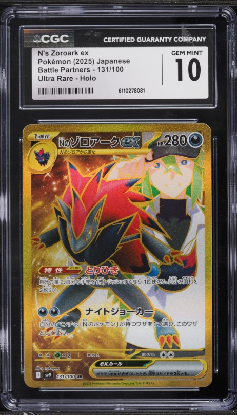 2025 ポケモン SV9 JP Zoroark ex #127 N's Zoroark ex SAR 127/100 SV9 Battle Partners - Pokemon Card