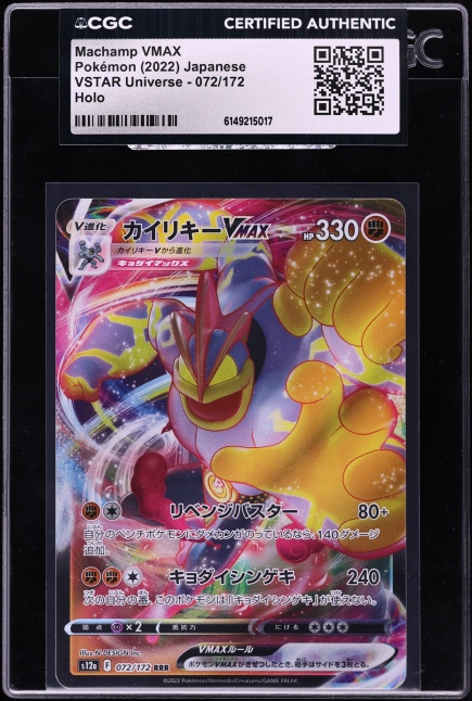 machamp vmax pokemon card POKÉMON CARD GAME s10D 081/067 HR