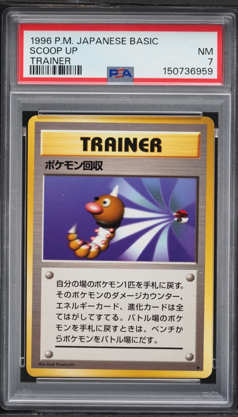 ポケモン回収 PSA