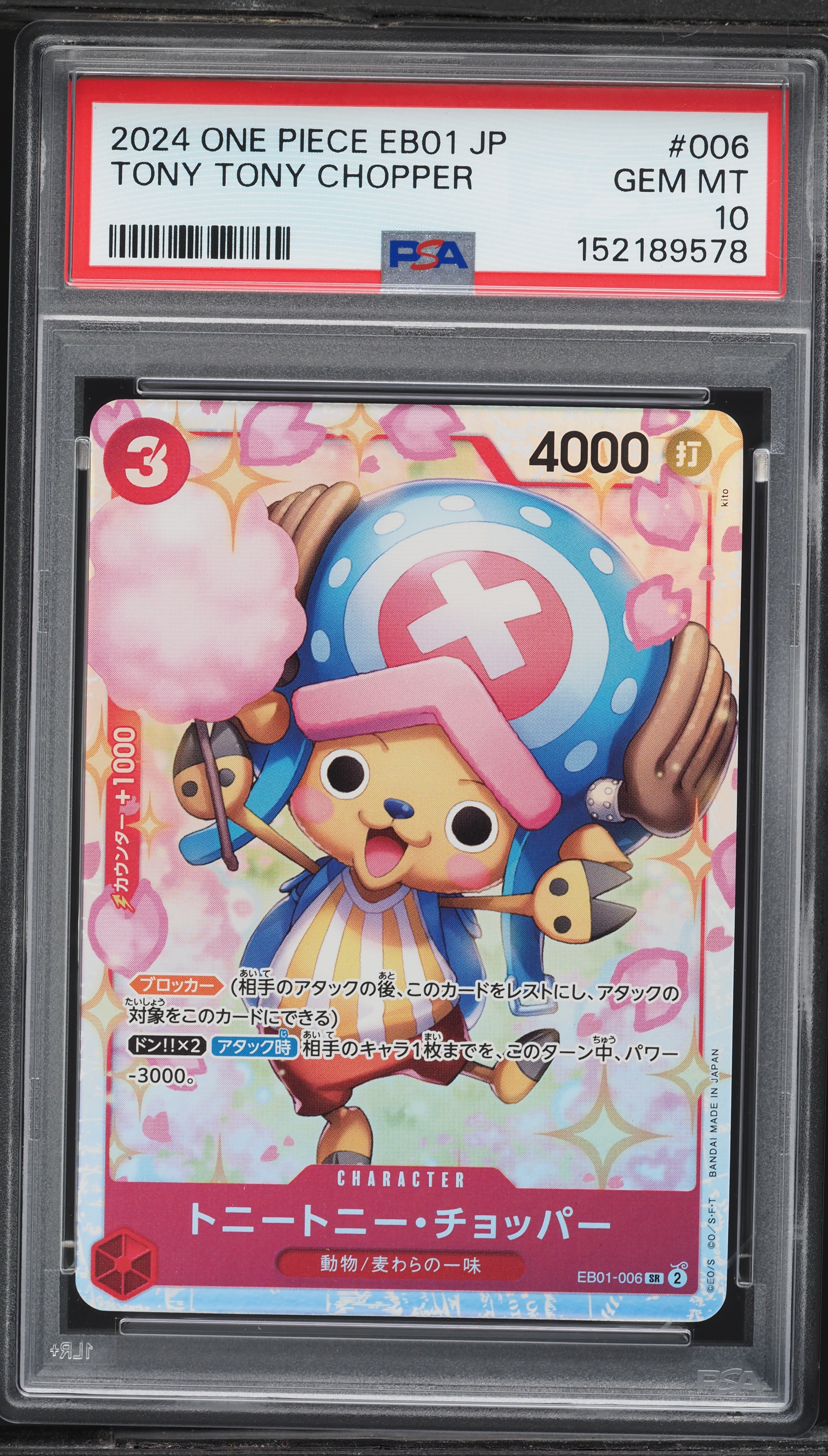 2024 One Piece Japanese Memorial Collection SR Tony Tony Chopper