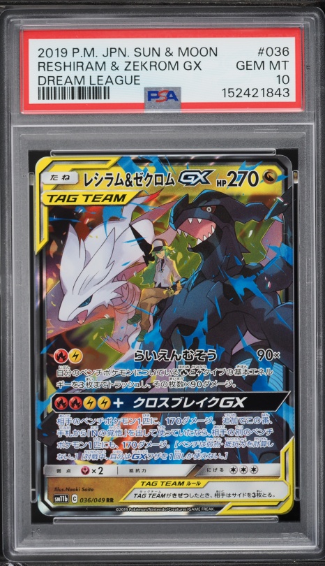 2019 Pokemon Japanese Sun & Moon Dream League Reshiram & Zekrom GX