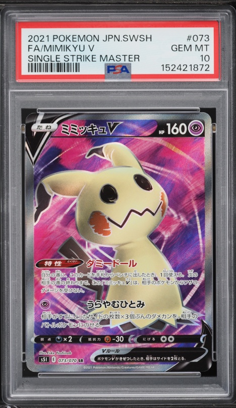 2021 Pokemon Japanese Sword & Shield VMAX Climax CSR Mimikyu V