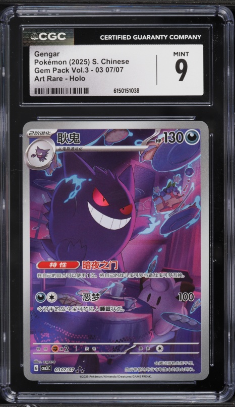 1997 Pokemon Japanese Fossil Holo Gengar #94 CGC 9 MINT on