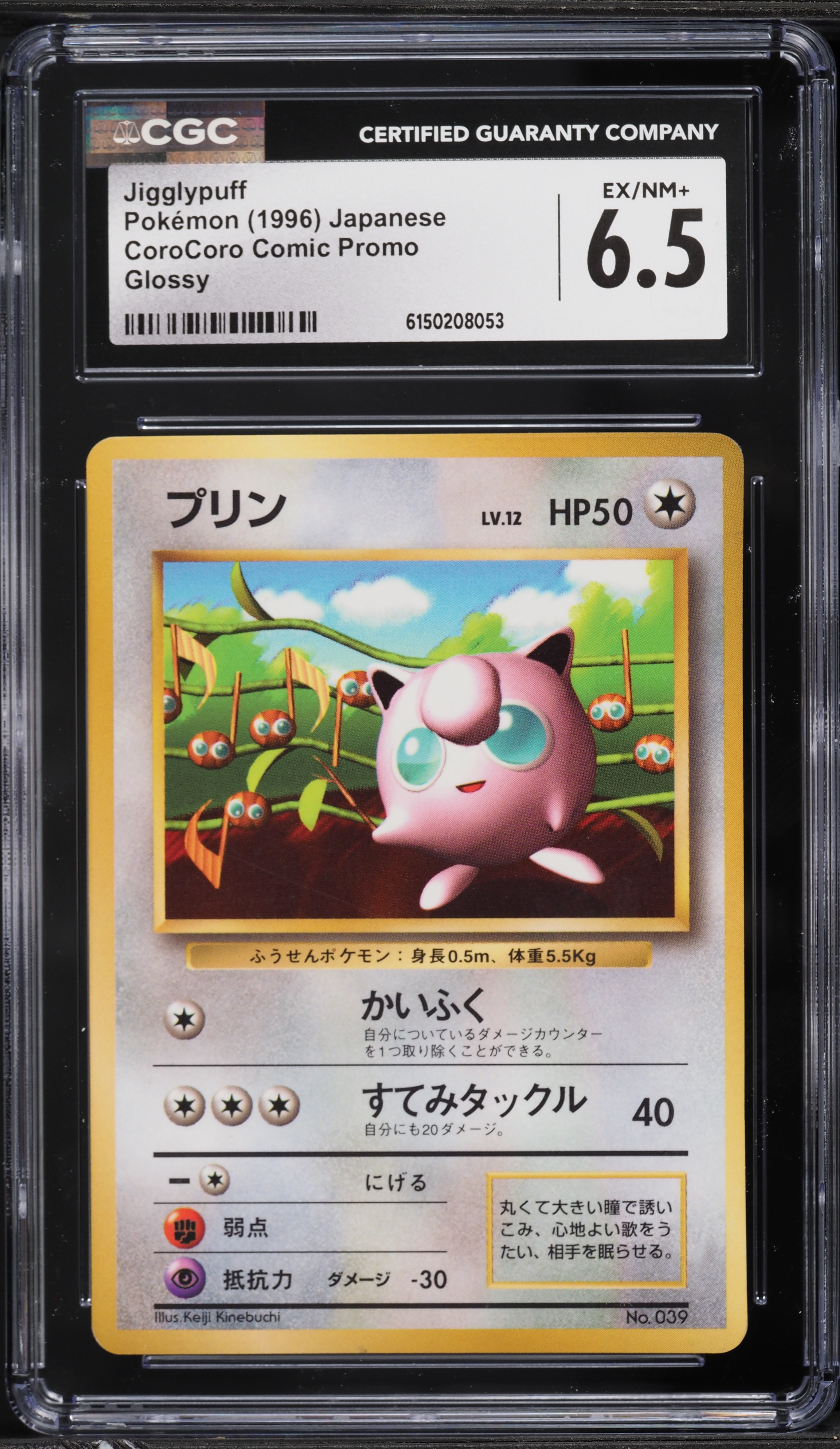 プリン 光沢あり jigglypuff corocoro glossy 旧裏 1996 Pokemon Japanese CoroCoro Comic Promo Glossy Jigglypuff #39