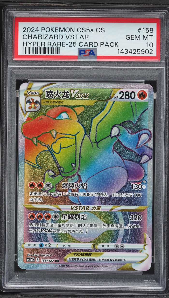 2024 Pokemon Chinese Sword & Shield Rainbow Rare Charizard VSTAR #158 PSA 10 GEM MINT