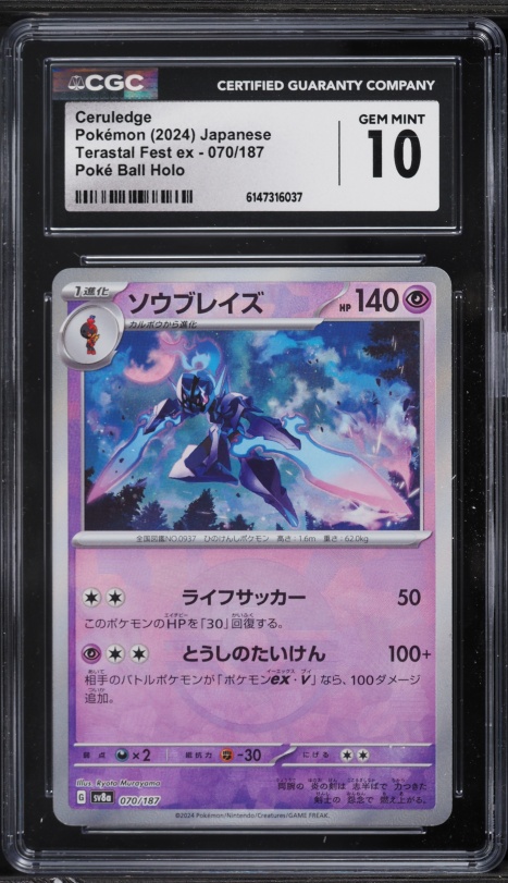 ceruledge ex pokemon card value SSPen 036/191 Double Rare PokeChalet Life Sucker Heal 30 damage from this Pokemon 2024 Pokemon Japanese SV Terastal