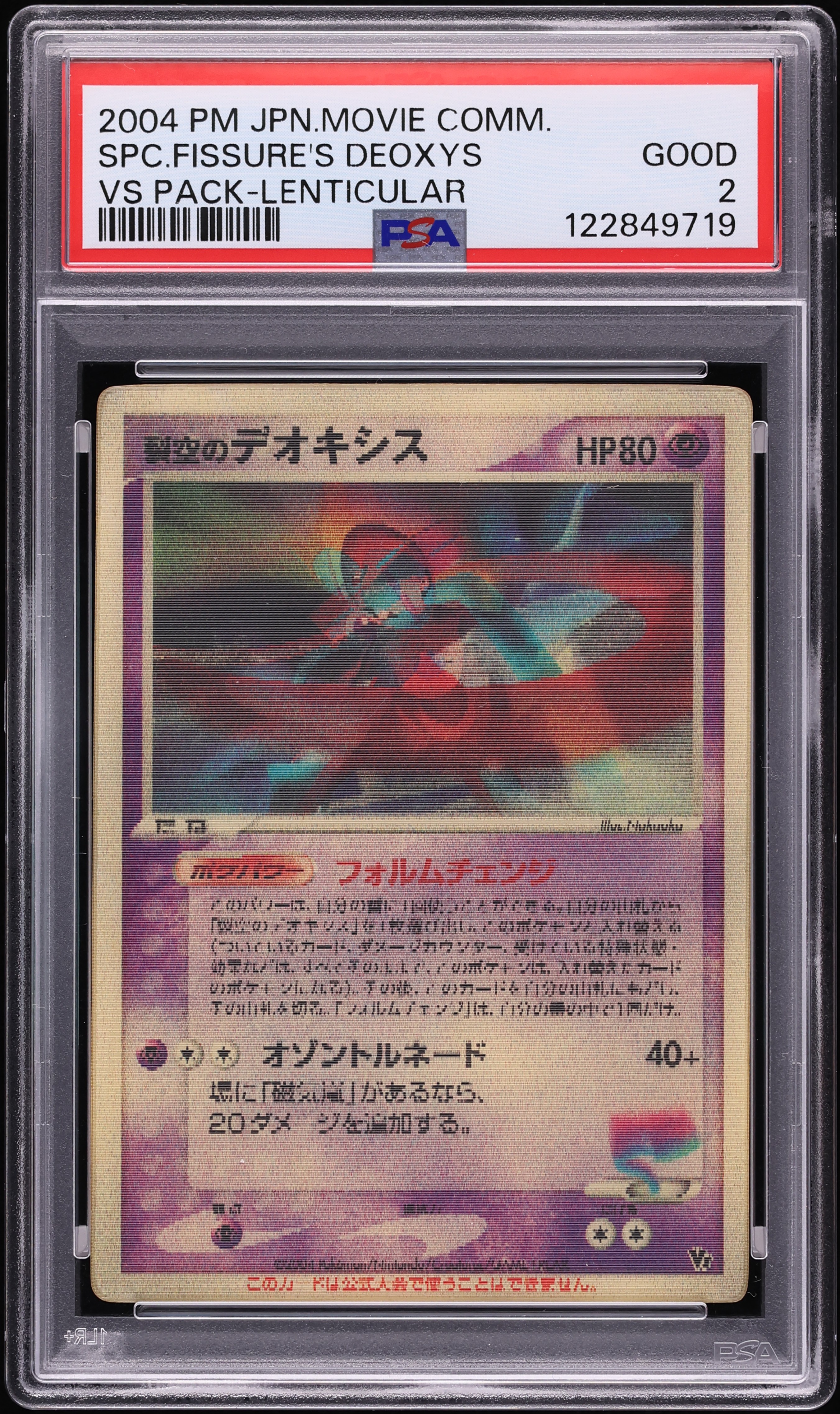 2004 Pokemon Japanese Movie Commemoration VS Pack Lenticular Sky