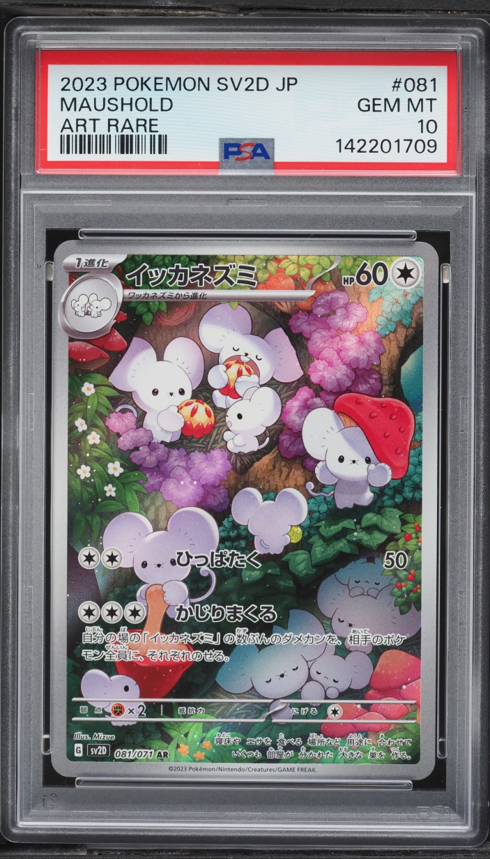 2023 Pokemon Japanese Scarlet & Violet Clay Burst AR Maushold #81 PSA 10 GEM MINT