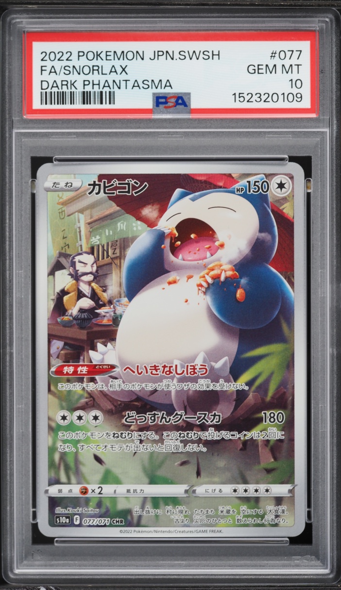 2022 Pokemon Japanese Sword & Shield Dark Phantasma CHR Snorlax #77 PSA 10 GEM MINT