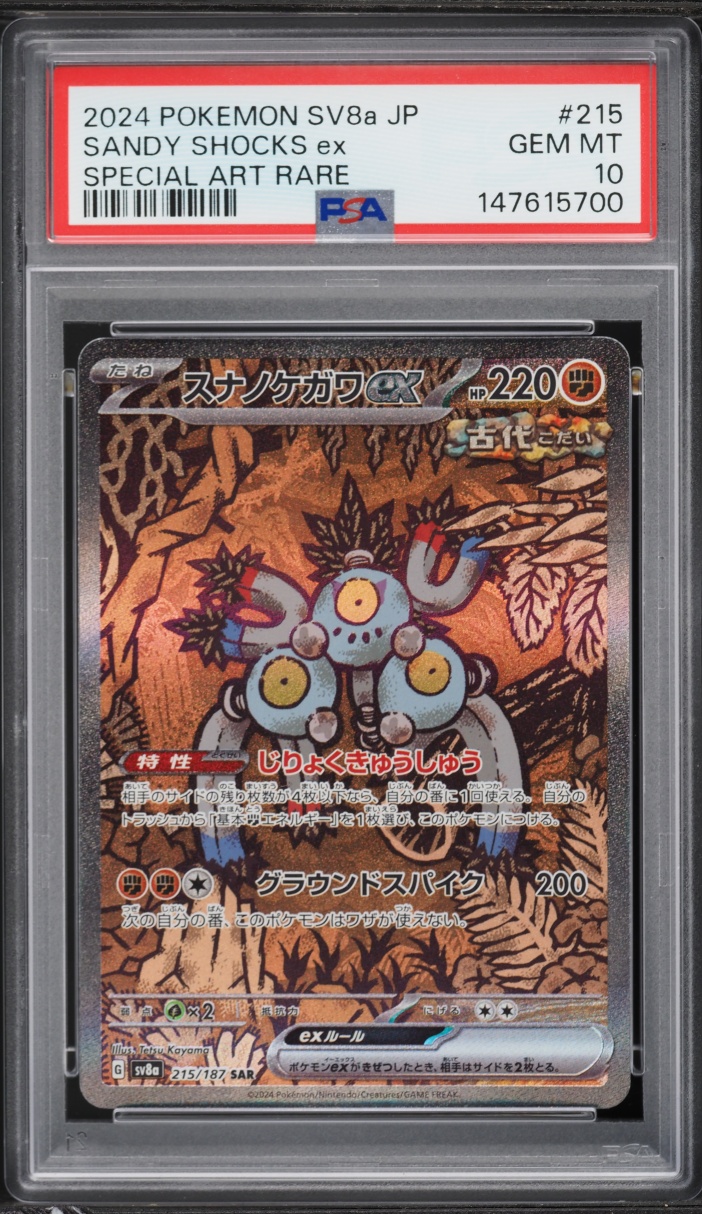 2024 Pokemon Japanese SV Terastal Fest Ex SAR Sandy Shocks EX #215 PSA 10 GEM MINT