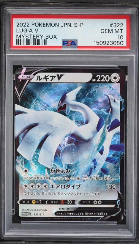 2022 Pokemon Japanese SWSH Promo Mystery Box Lugia V #322 PSA 10
