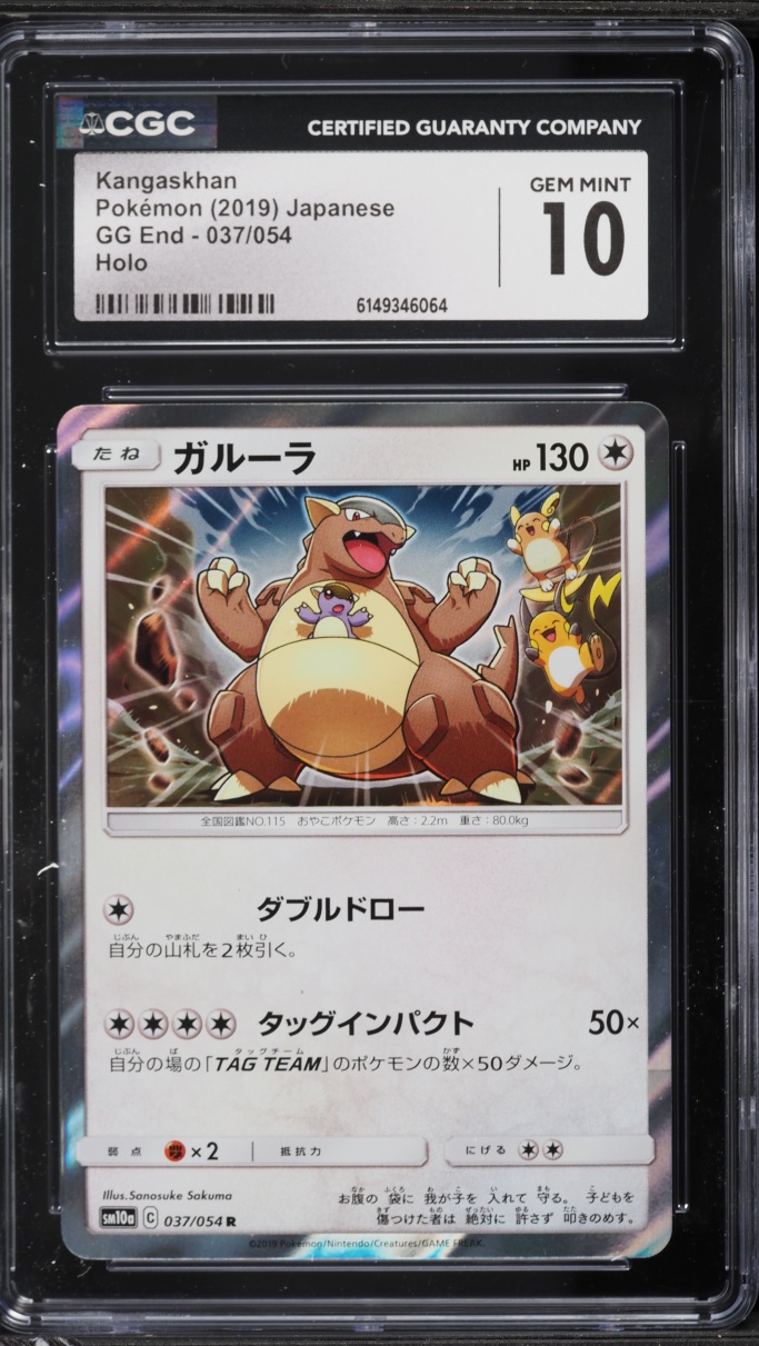 2019 Pokemon Japanese Sun & Moon GG End Holo Kangaskhan #37 CGC 10 GEM MINT