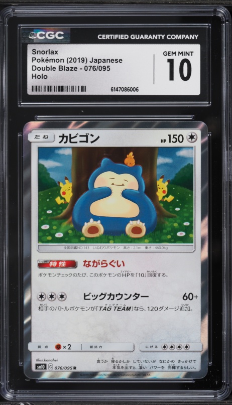 2019 Pokemon Japanese Sun & Moon Double Blaze Holo Snorlax #76 PSA