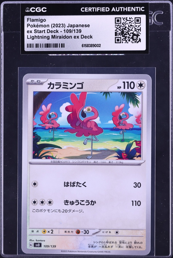 flamigo pokemon card value (227/193)  PokeGuard [Electric] x2 Retreat Cost Flamigo ex 160/191 Double Rare