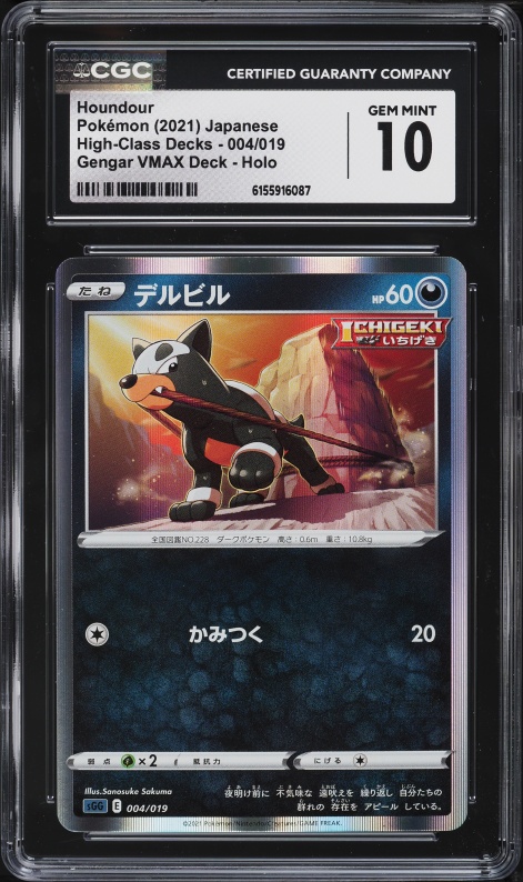 2023 Pokemon Japanese SV Ruler Of The Black Flame Art Rare Houndour #115 CGC 8 on Fanatics Collect 2023 Pokemon Japanese SV Ruler Of The Black Flame Art Rare Houndour #115 CGC 8 on Fanatics Collect