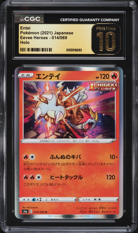 2021 Pokemon Japanese Sword & Shield Eevee Heroes Holo Entei #14 CGC 10 PRISTINE