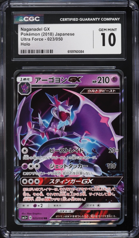 2018 Pokemon Japanese Sun & Moon Ultra Force Holo Naganadel GX #23 CGC 10 GEM MINT
