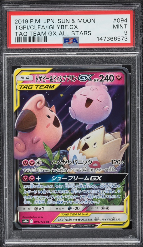 2019 Pokemon Japanese Sun & Moon Tag Team All Stars Holo Togepi Cleffa Igglybuff GX #94 PSA 9
