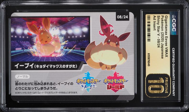 2020 Pokemon Japanese Sword & Shield Shiny Star V Ad Gigantamax