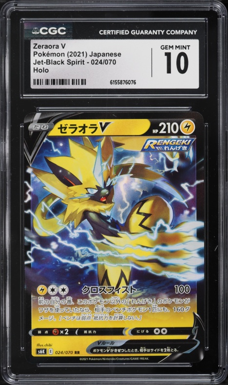 2021 Pokemon Japanese SWSH Jet-Black Spirit Full Art Zeraora V #73