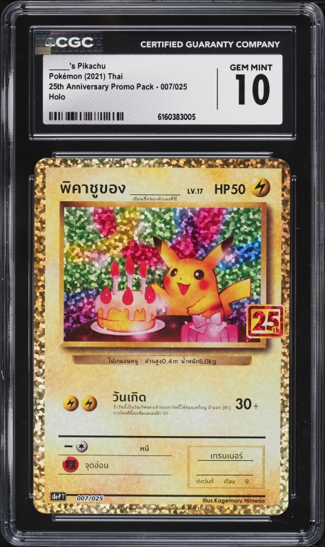 PSA9 ピカチュウ 25th ANNIVERSARY COLLECTION 2021 Pokemon Chinese 25th Anniversary Promo Photo Share Holo