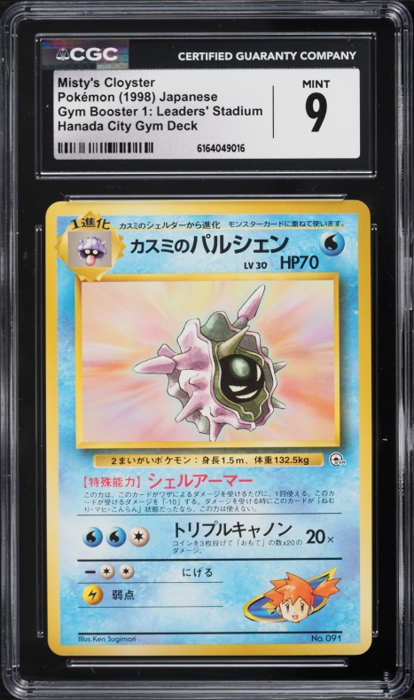pokemon card cloyster Misty's Cloyster - 29/132 Non-Holo Rare