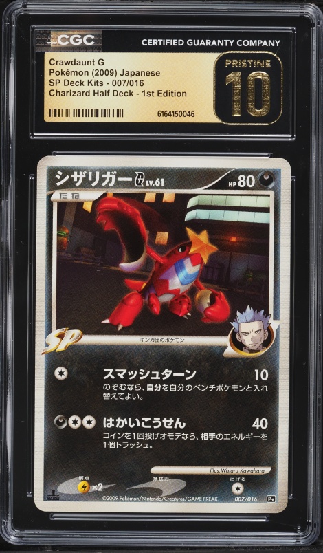 希少1ed】リザードン G Lv.X 002/016 1ST EDT 2009 Charizard Lv X