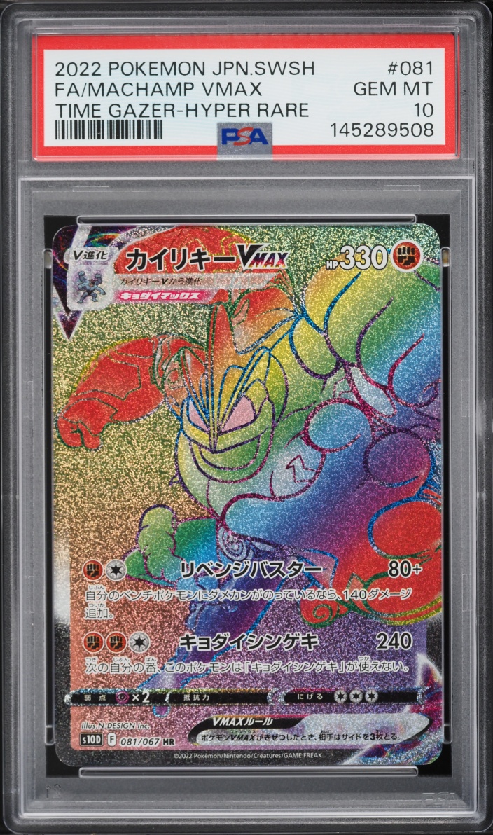2022 Pokemon Japanese Sword & Shield Time Gazer Rainbow Rare Machamp VMAX #81 PSA 10 GEM MINT