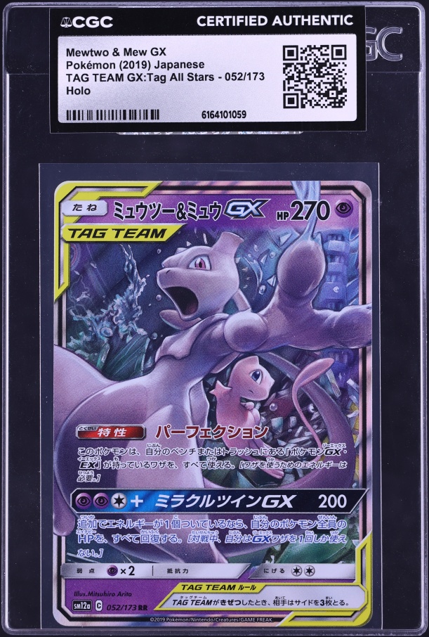 2019 Pokemon Japanese SM Promo Tag Team GX Starter Set Mew #342