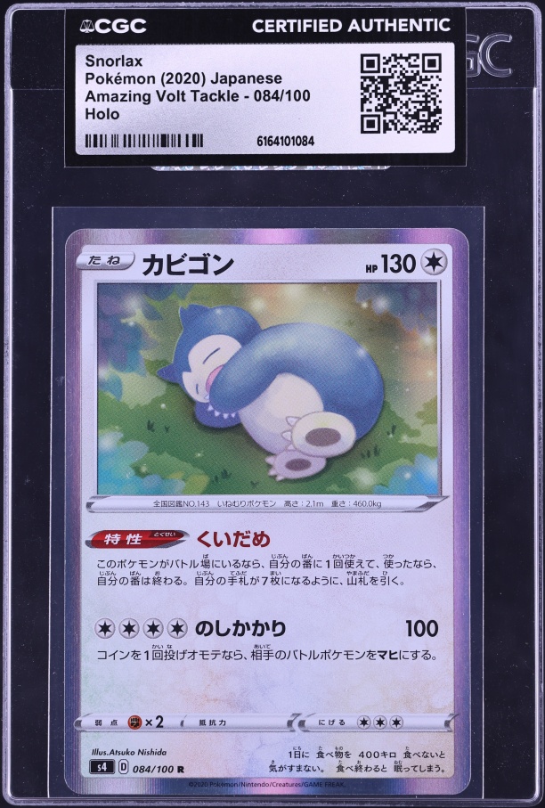 snorlax pokemon card value 2020 PSA 10 FA/SNORLAX VMAX SECRET main image 1