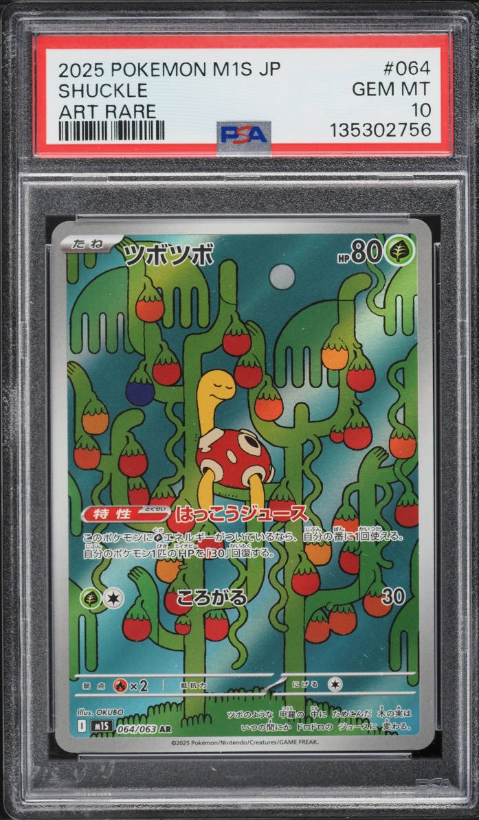 2025 Pokemon Japanese Mega Symphonia AR Shuckle #64 PSA 10 GEM MINT