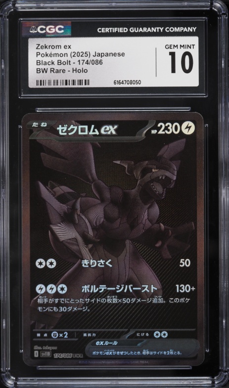 2025 Pokemon Japanese Scarlet & Violet Black Bolt BWR Zekrom Ex